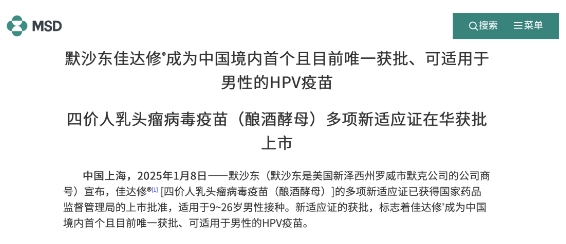 终于，男性HPV疫苗上市！为了伴侣和自己请尽快接种！